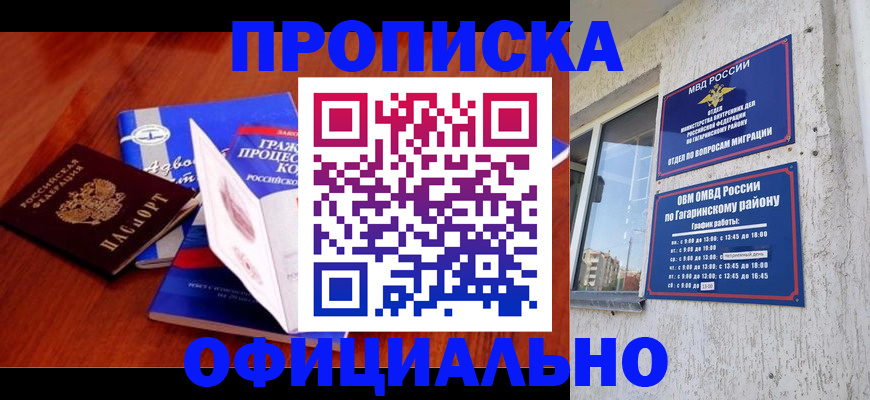 временная регистрация в Кореновске