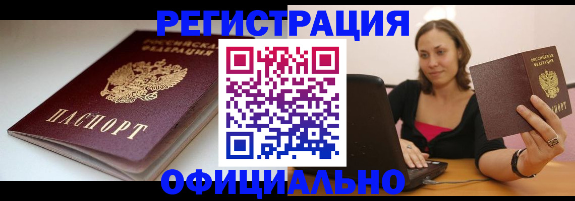 временная регистрация адрес в Кореновске