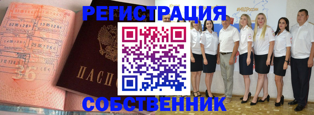 временная регистрация в Кореновске
